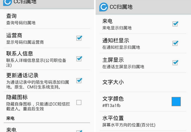 CC歸屬地 V0.3.9.20150509 安卓版_來(lái)電歸屬地顯示 0