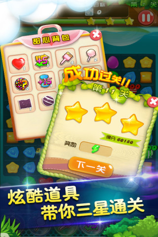 甜心愛消除 V1.4.4 安卓版 2