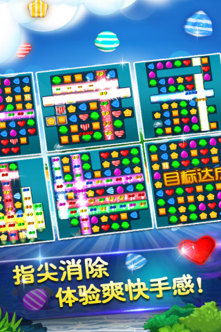 甜心愛消除 V1.4.4 安卓版 3