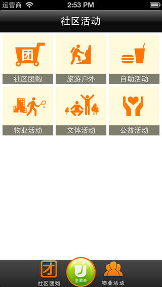 我的U家住戶(hù)iphone版 v5.5.2 蘋(píng)果手機(jī)版 3