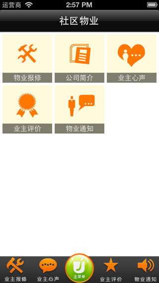 我的U家住戶(hù)iphone版 v5.5.2 蘋(píng)果手機(jī)版 2