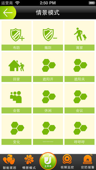 我的U家住戶(hù)iphone版 v5.5.2 蘋(píng)果手機(jī)版 1