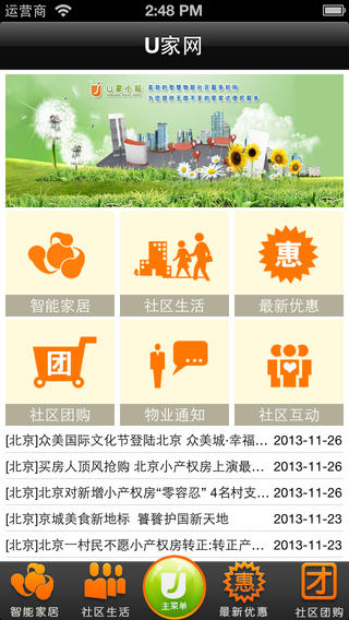 我的U家住戶(hù)iphone版 v5.5.2 蘋(píng)果手機(jī)版 0