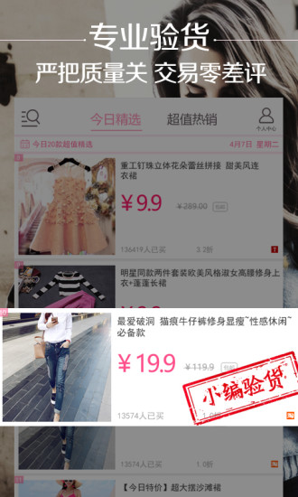 精品街9塊9包郵 v6.2.3 安卓官方版 3