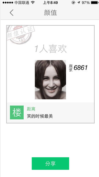 顏值 v2.1.2 安卓版 3