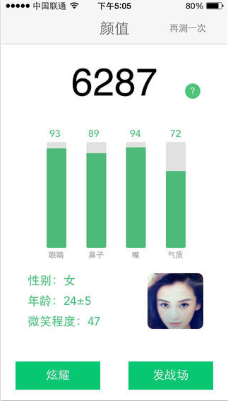 顏值 v2.1.2 安卓版 2