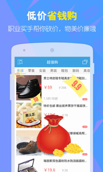 九塊九包郵手機版 v5.6.6 安卓版 2