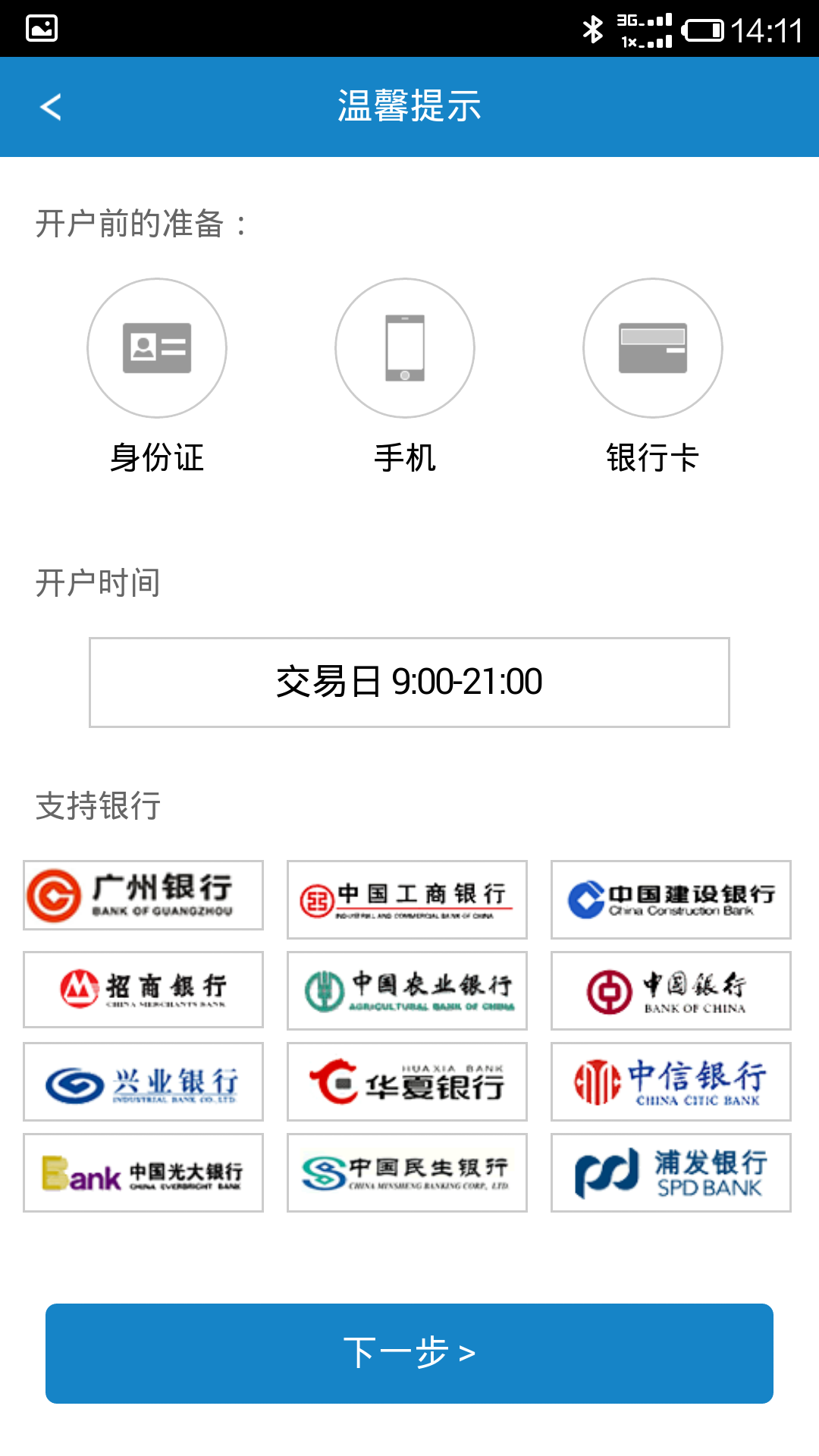 廣證掌上開戶iPhone版 v3.1.2 蘋果越獄版 0