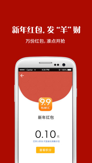 9塊9包郵匯 v2.33 安卓版 0