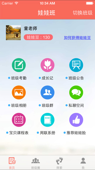 娃娃臉家長(zhǎng)端免費(fèi)版 v6.5.2 安卓最新版 0