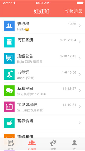 娃娃臉家長(zhǎng)端免費(fèi)版 v6.5.2 安卓最新版 1