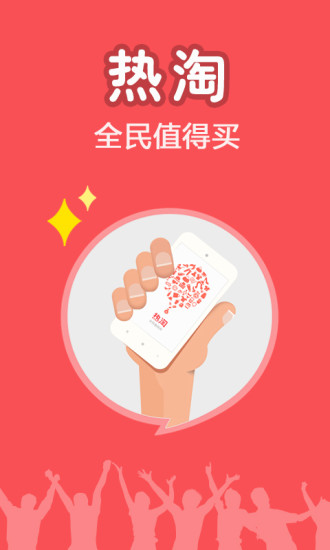 熱淘 v1.1.1 安卓版 0