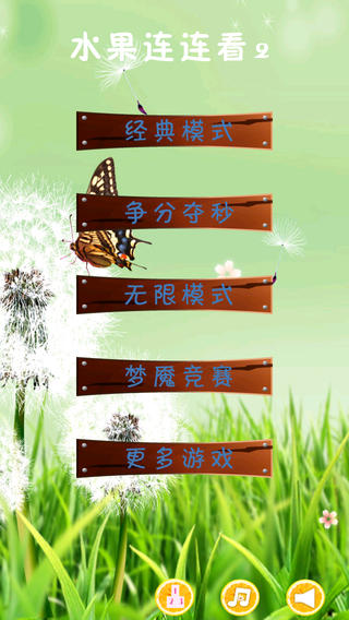 水果連連看2iPhone版 v7.98 蘋果手機(jī)版 0