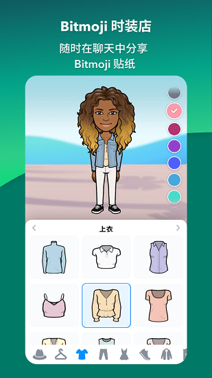 bitmoji軟件(表情貼紙) v11.79.0.9763 官方版 0