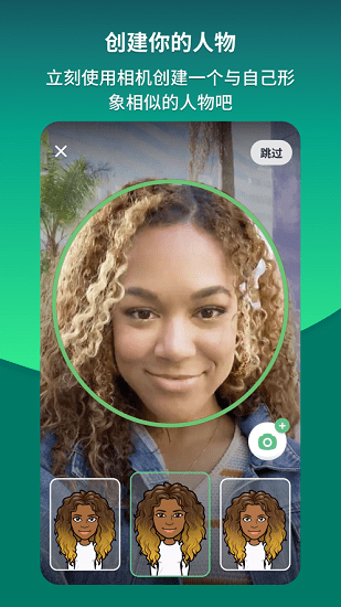 bitmoji軟件(表情貼紙) v11.79.0.9763 官方版 1