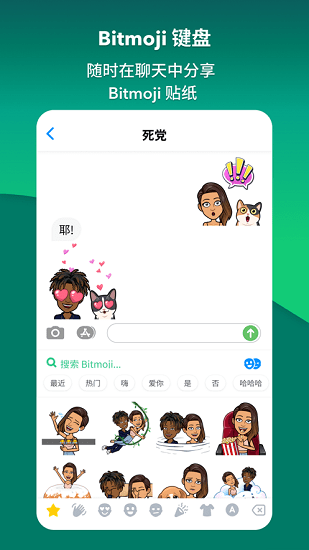bitmoji軟件(表情貼紙) v11.79.0.9763 官方版 3