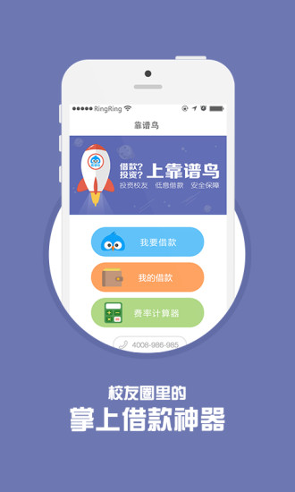 靠譜鳥iPhone版 v1.0 蘋果手機版 3