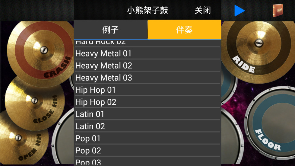 小熊架子鼓 v6.2 安卓版 1