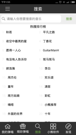 小熊吉他彈唱 v3.7 安卓版 0