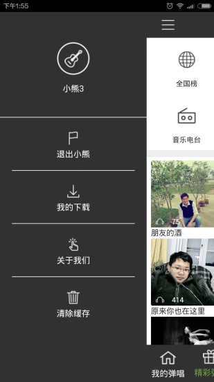 小熊吉他彈唱 v3.7 安卓版 2