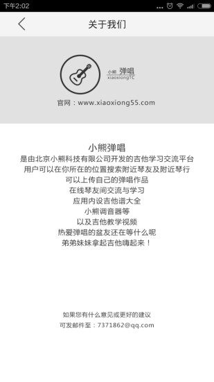 小熊吉他彈唱 v3.7 安卓版 3