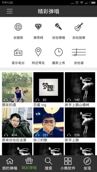 小熊吉他彈唱 v3.7 安卓版 1