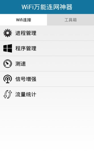 WiFi萬(wàn)能連網(wǎng)鑰匙 v6.3 安卓版 0