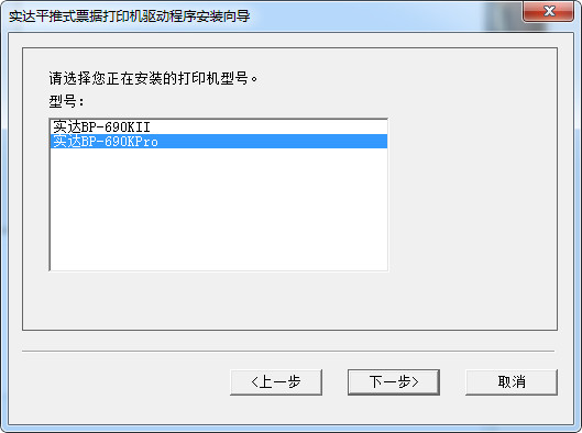 實(shí)達(dá)BP-690kpro打印機(jī)驅(qū)動(dòng) v5.0 官方版 0