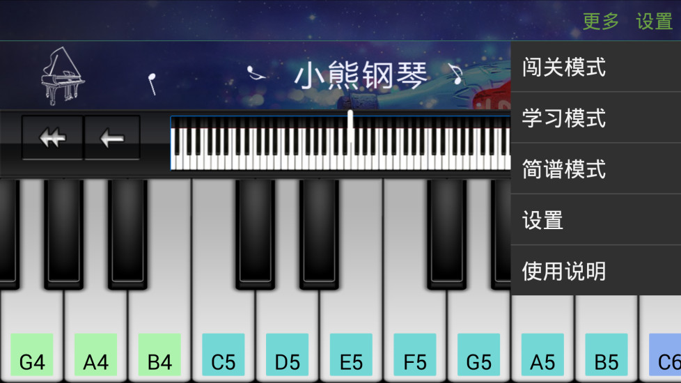 小熊鋼琴 v6.6 安卓版 0
