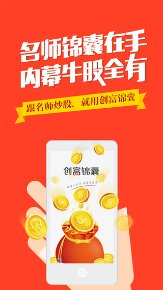 創(chuàng)富錦囊iPhone版 v1.6.8 蘋果手機(jī)版 0
