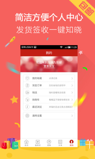 九塊九包郵 v3.5.2 安卓版 2
