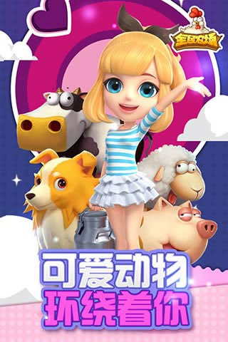 全民農(nóng)場ios正式版最新版