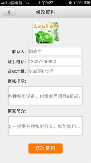 u家網(wǎng)商家app v1.4 安卓版 2
