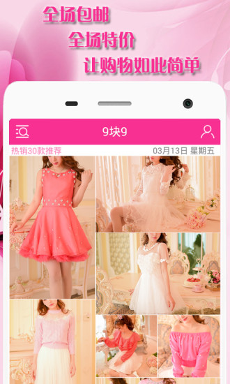 9塊9包郵(折伴侶) v1.3.3 安卓版 2