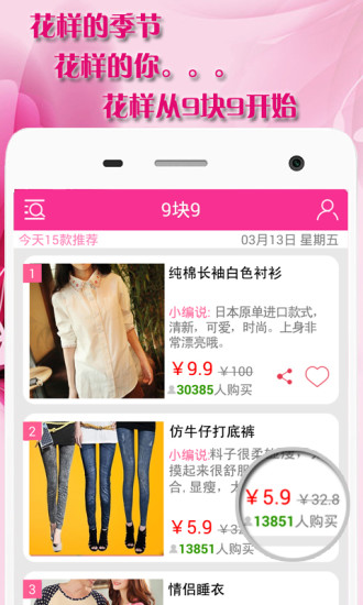 9塊9包郵(折伴侶) v1.3.3 安卓版 3