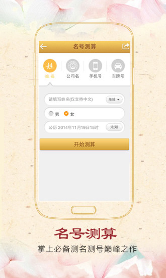 名號(hào)測(cè)算 v2.8.5 安卓版 0
