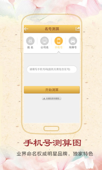 名號(hào)測(cè)算 v2.8.5 安卓版 1