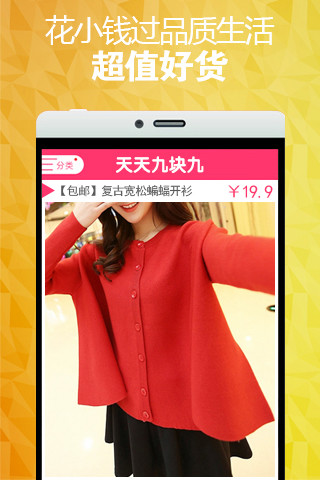 天天九塊九 v1.0.0 安卓版 1