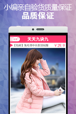 天天九塊九 v1.0.0 安卓版 2