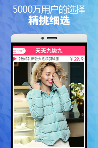 天天九塊九 v1.0.0 安卓版 3