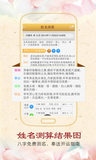名號(hào)測(cè)算 v2.8.5 安卓版 2