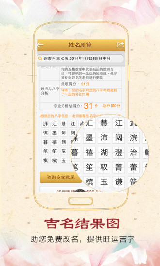名號(hào)測(cè)算 v2.8.5 安卓版 3