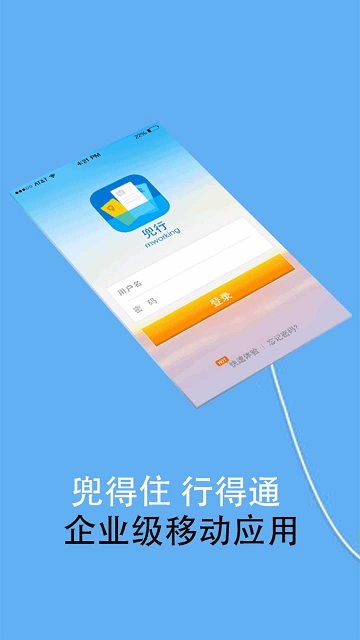 海爾兜行mworking v1.6.6 安卓版_附海爾兜行二維碼 0