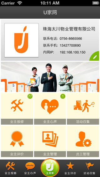 U家小站物業(yè)蘋果版app下載