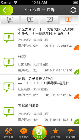 我的u家物業(yè)iphone版 v1.0 蘋果手機(jī)版 1