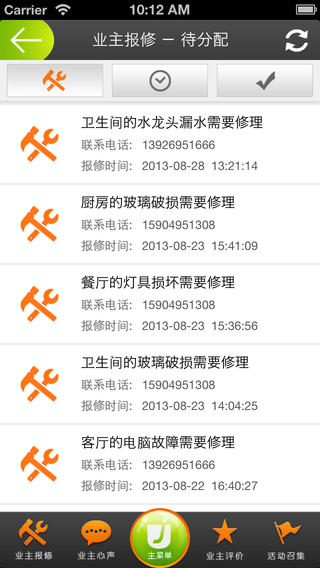我的u家物業(yè)iphone版 v1.0 蘋果手機(jī)版 0