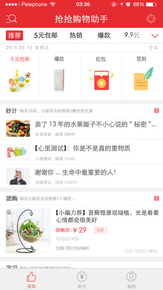 搶搶購(gòu)物助手 v3.7.5 安卓版 2