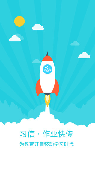 習信iphone版 v2.1.1154  蘋果手機版 0