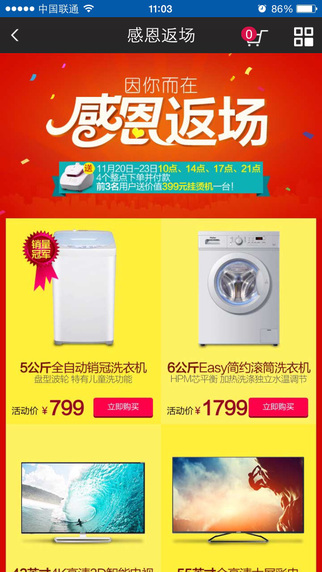 海爾商城手機(jī)版 v5.0.6 安卓版 0