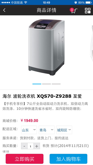 海爾商城手機(jī)版 v5.0.6 安卓版 2